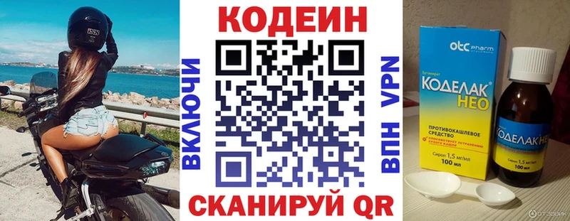 Купить где  Ковылкино  Codein напиток Lean (лин) 